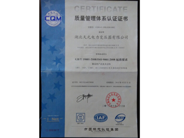 質(zhì)量管理體系認證證書
