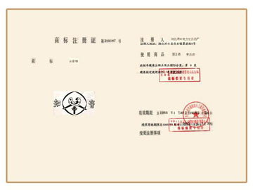 商標(biāo)注冊證